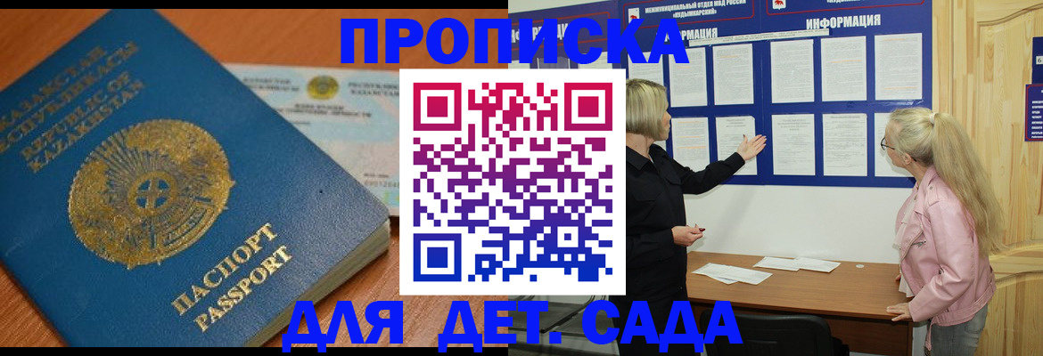 прописка штамп в Барабинске